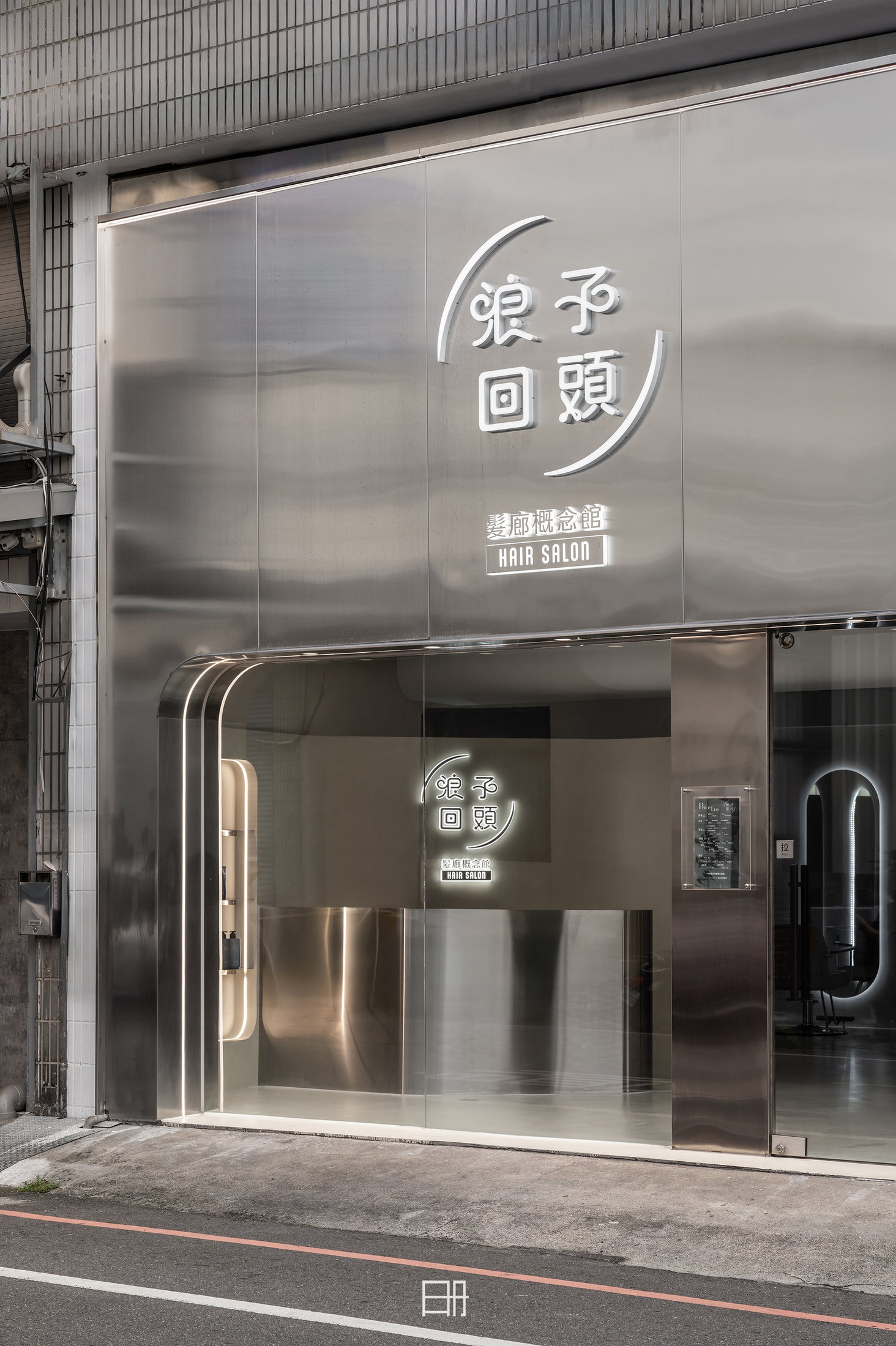 浪子回頭髮廊商業空間代表照片