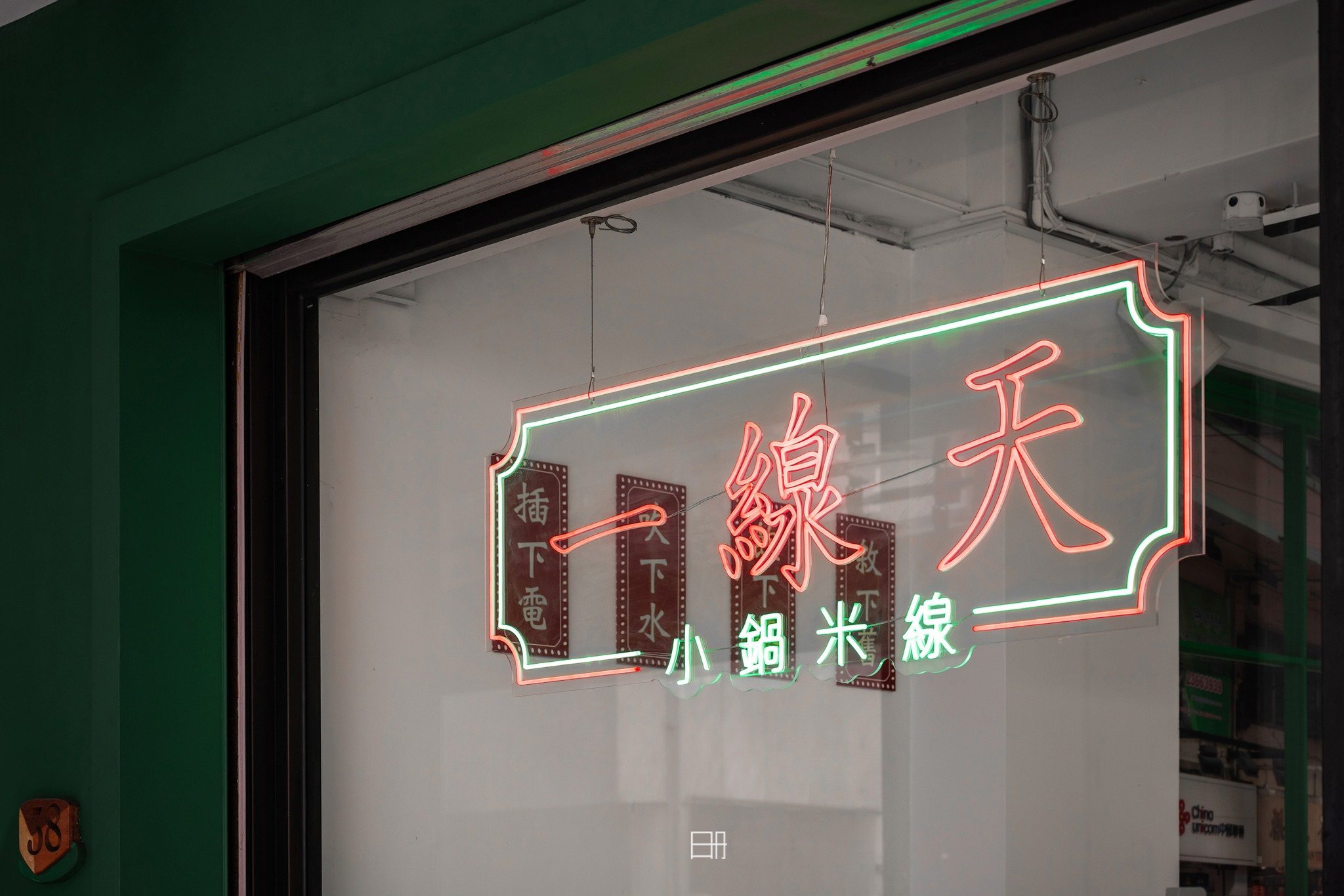 一線天 小鍋米線商業空間